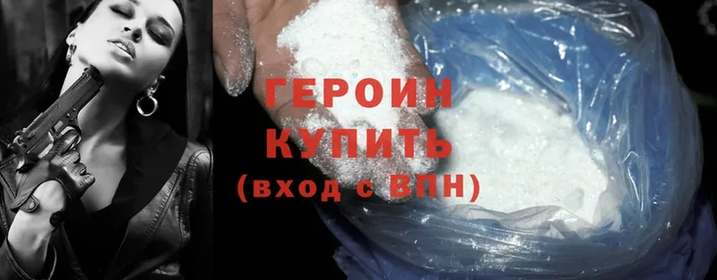 ГЕРОИН Heroin  Межгорье 